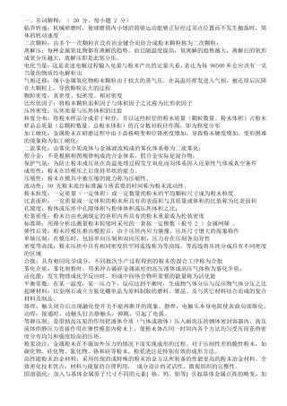 粉末冶金考试试题及答案