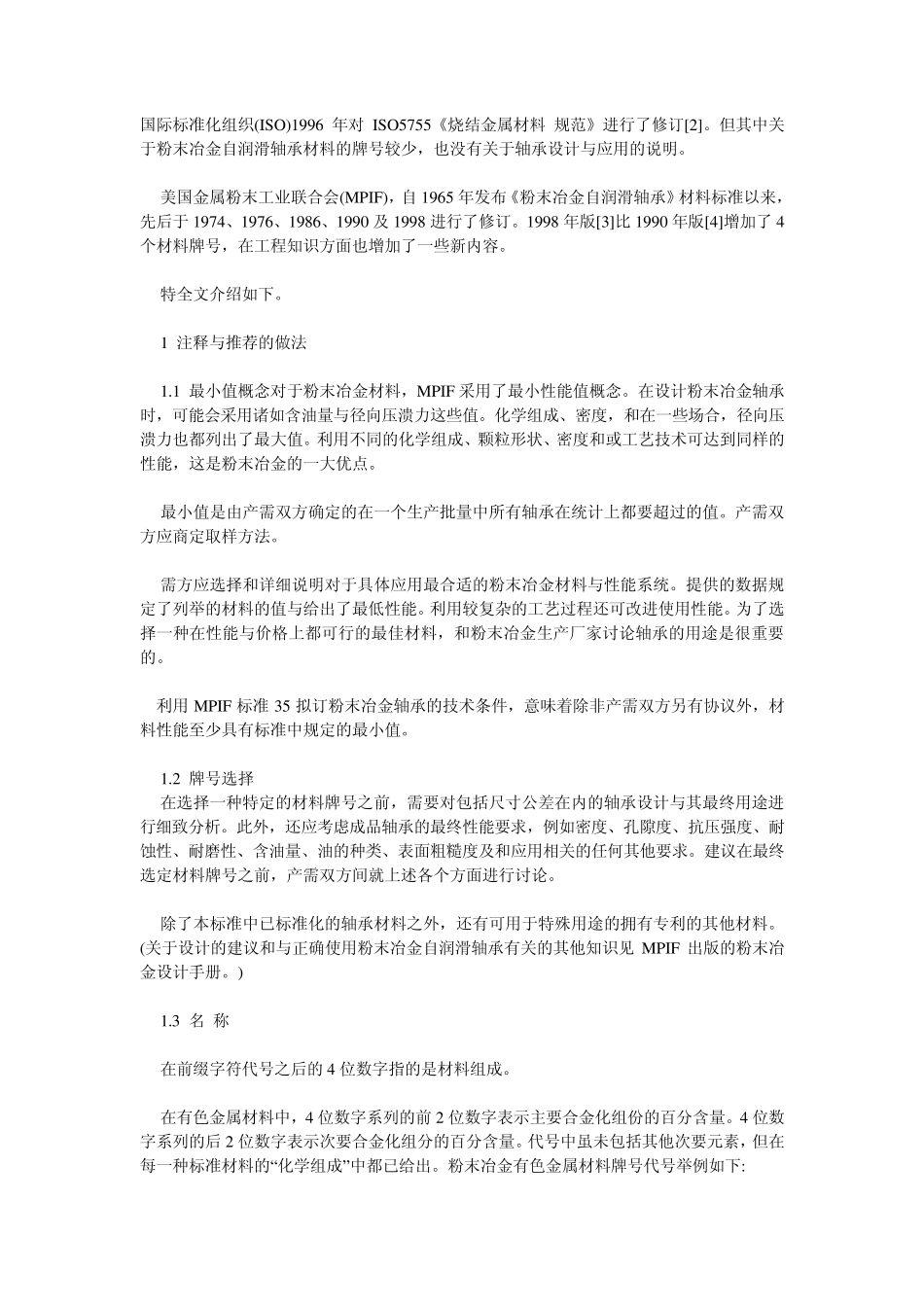 粉末冶金自润滑轴承标准_第1页