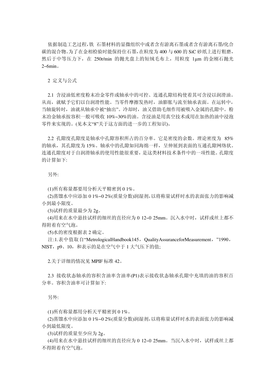 粉末冶金自润滑轴承标准_第3页