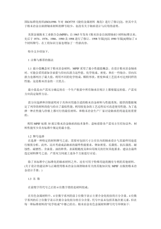 粉末冶金自润滑轴承标准