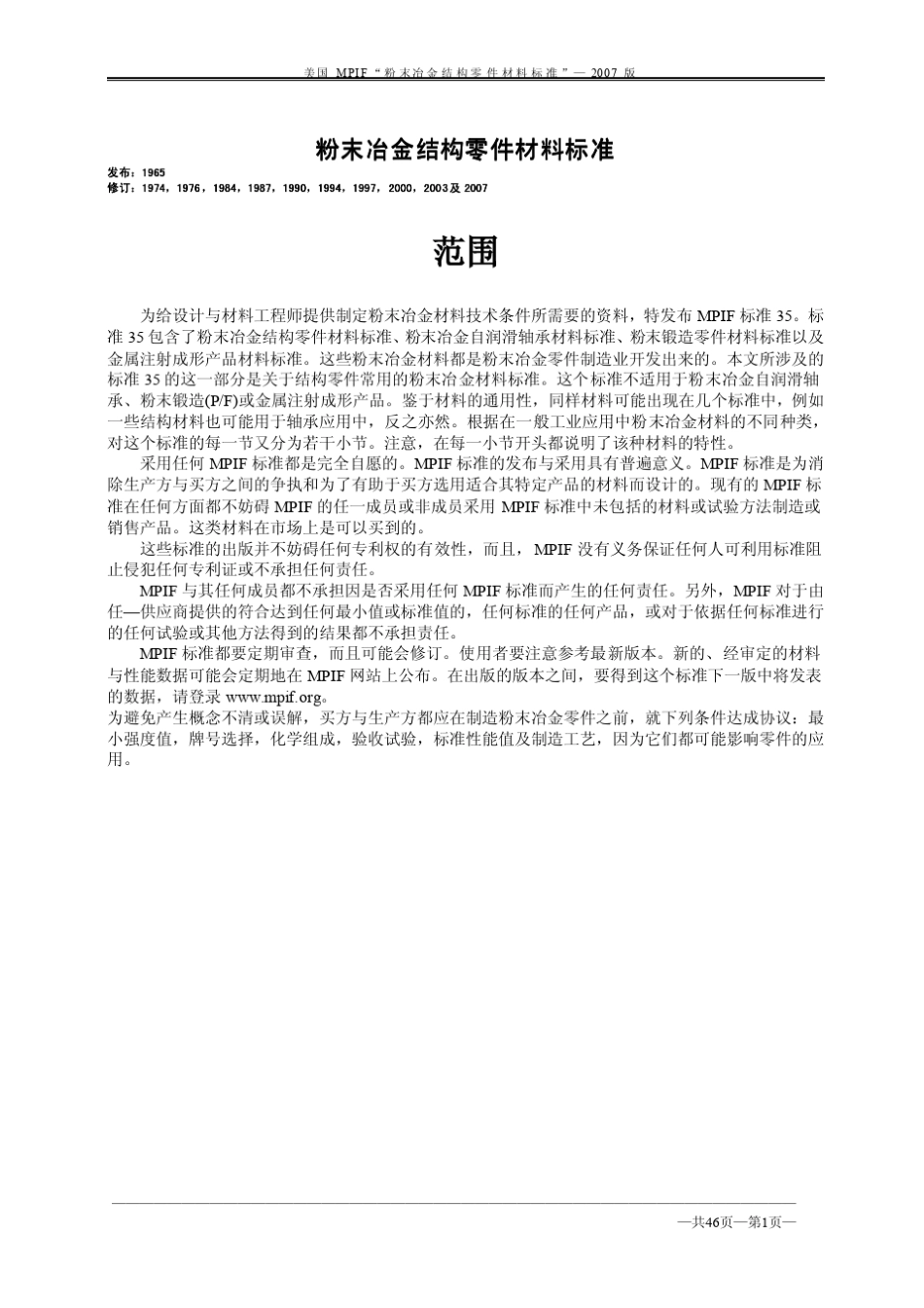 粉末冶金美国MPIF标准35_第2页
