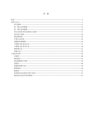 粉末冶金美国MPIF标准35