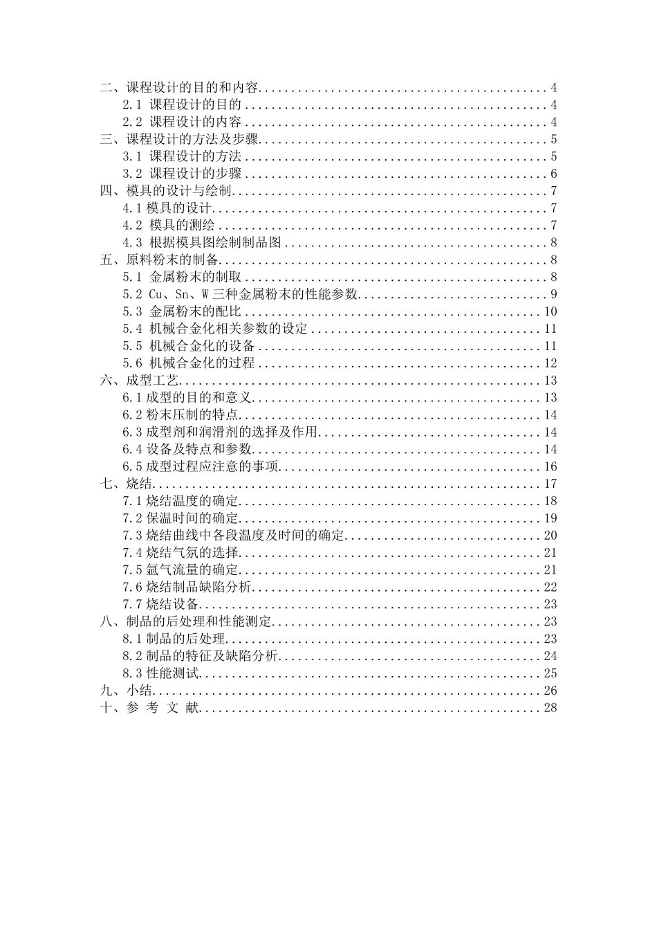 粉末冶金课程设计_第2页