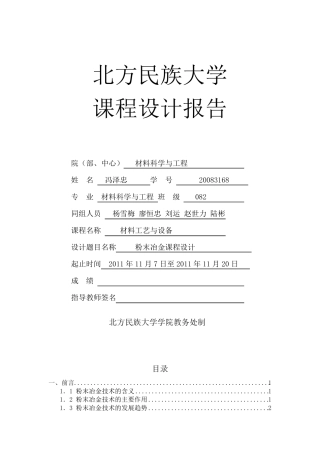 粉末冶金课程设计