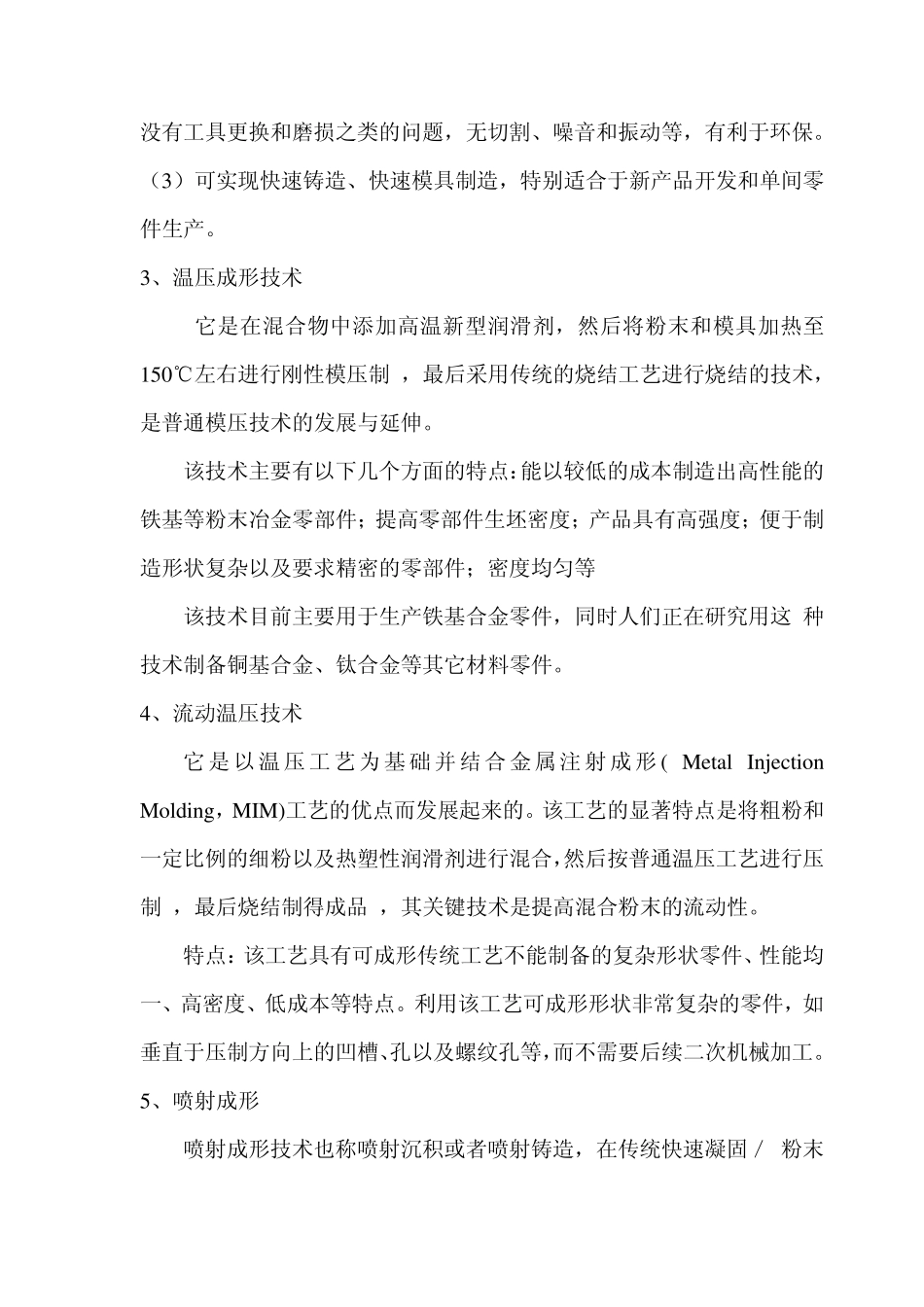 粉末压制及烧结方法_第2页
