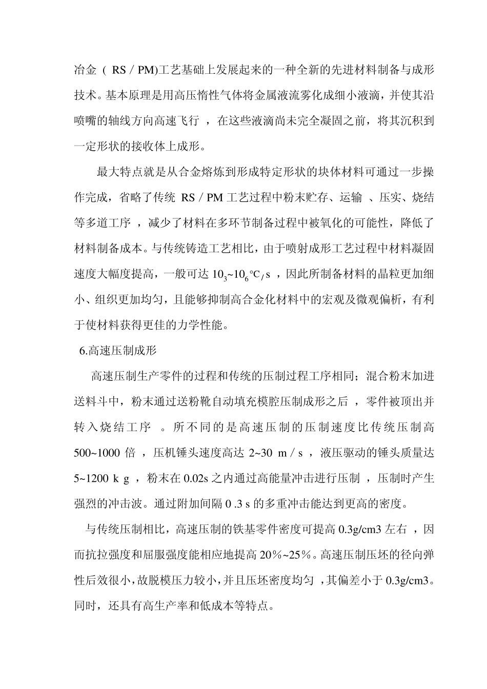 粉末压制及烧结方法_第3页