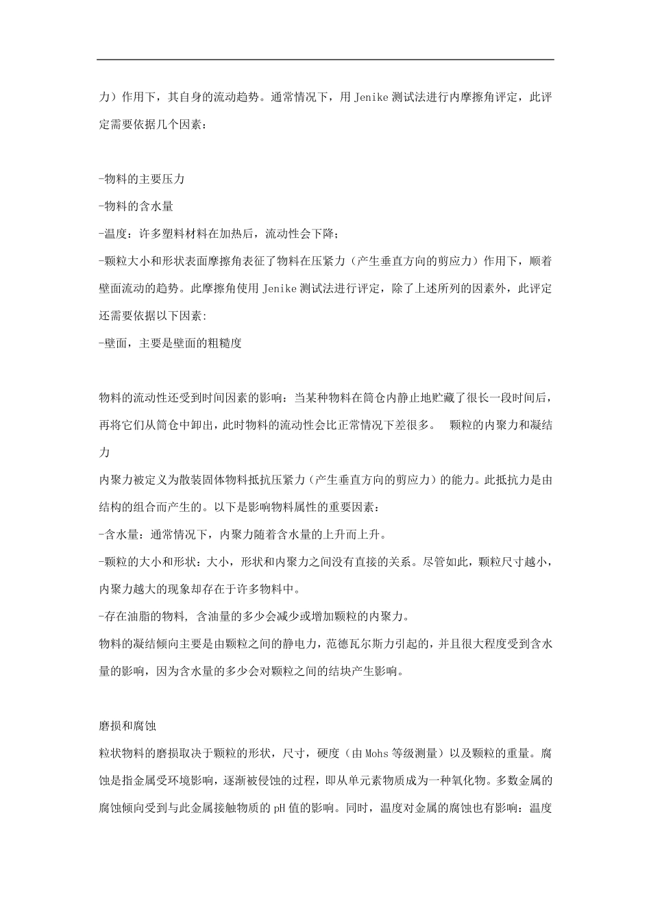 粉末和颗粒状物料的特性_第2页