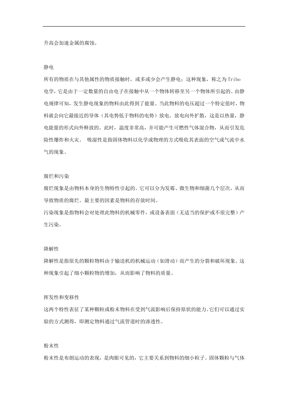 粉末和颗粒状物料的特性_第3页
