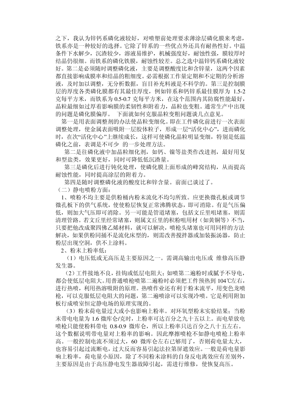 粉末喷涂中缺陷的分析及解决途径_第2页