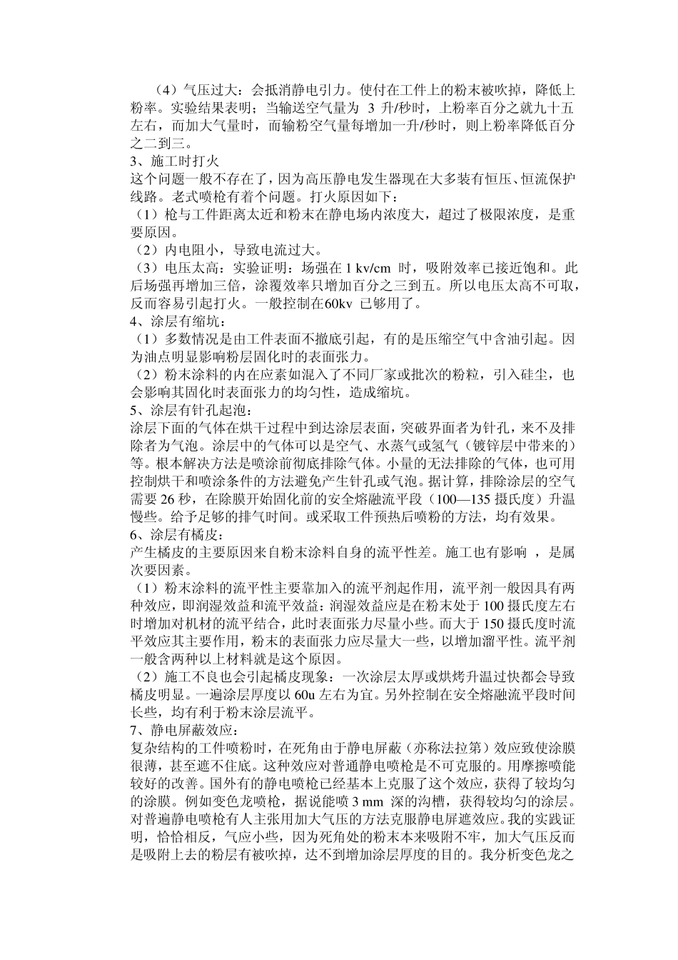 粉末喷涂中缺陷的分析及解决途径_第3页