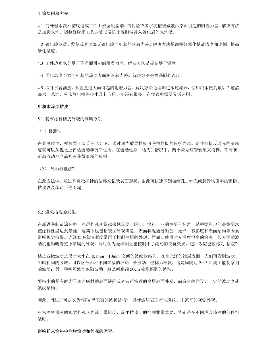 粉末喷涂常见品质问题原因分析及解决方法_第2页