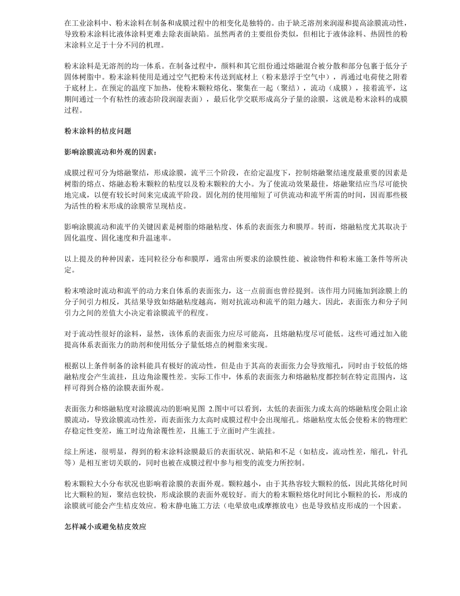 粉末喷涂常见品质问题原因分析及解决方法_第3页