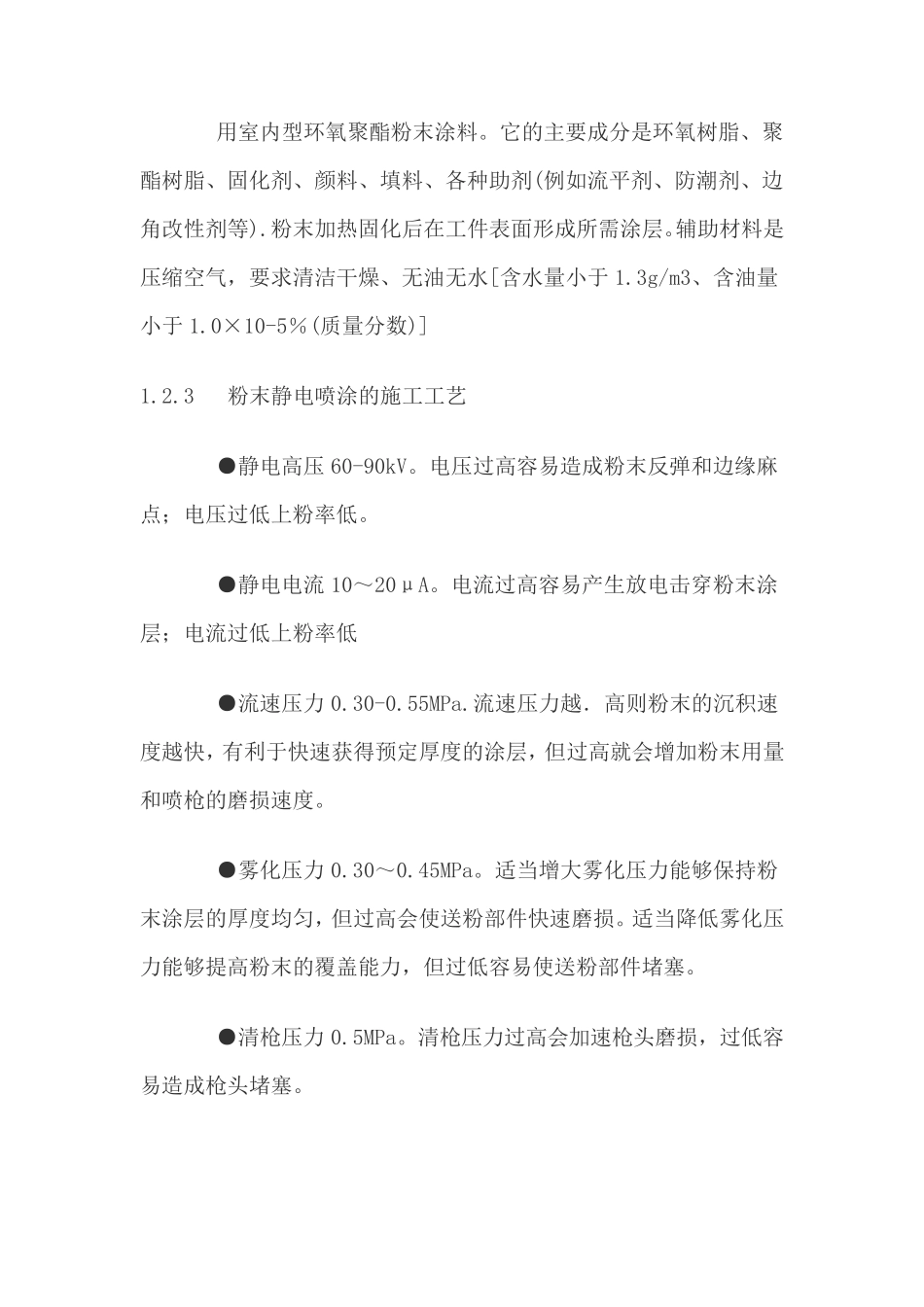 粉末喷涂流程_第2页