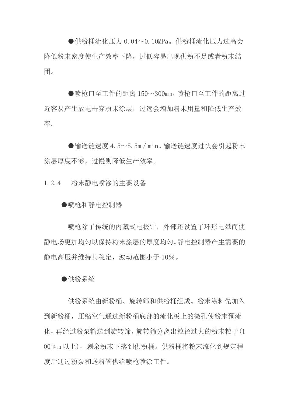 粉末喷涂流程_第3页