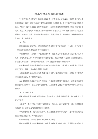 粉末喷涂系统的综合概述