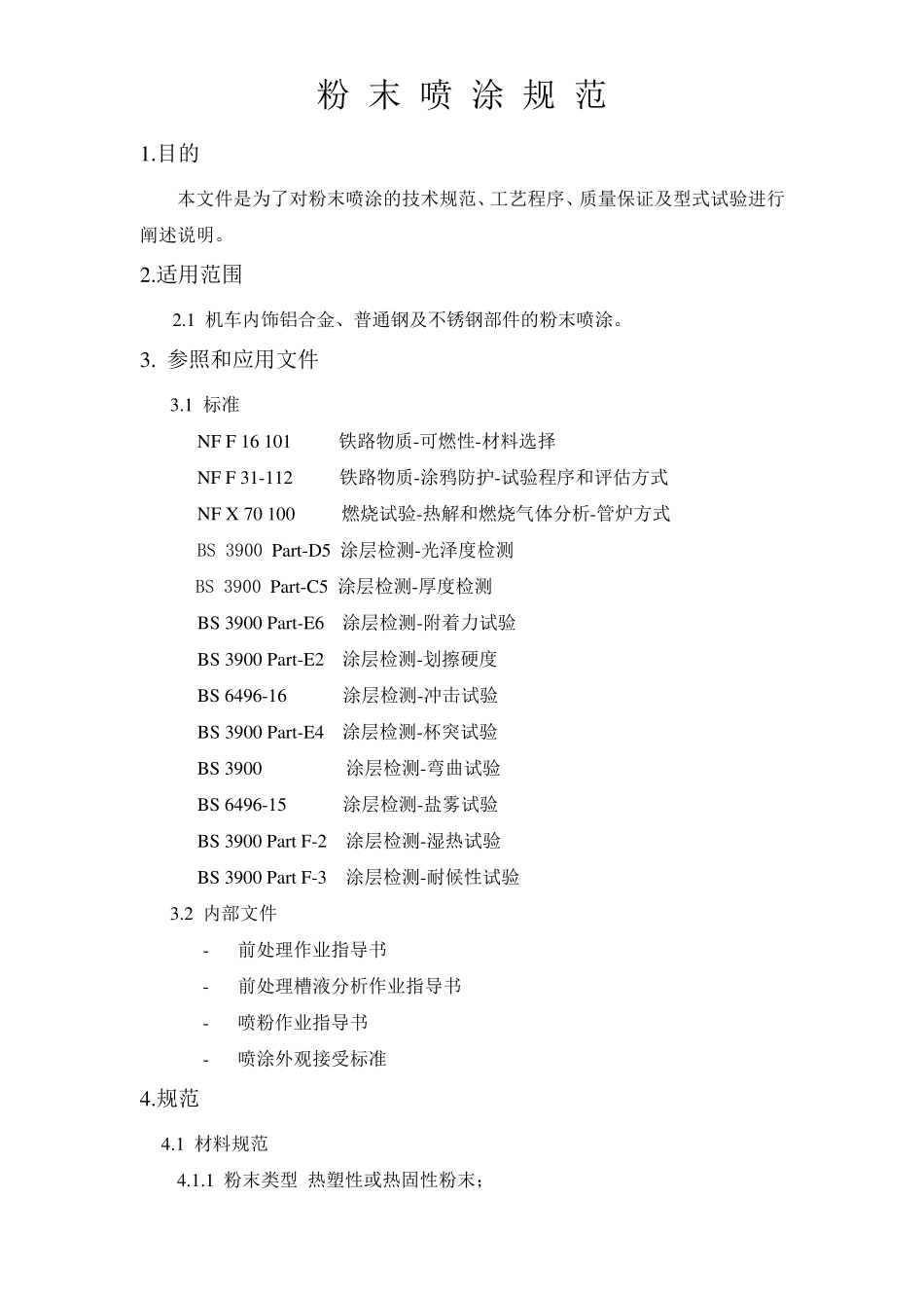 粉末喷涂规范_第1页