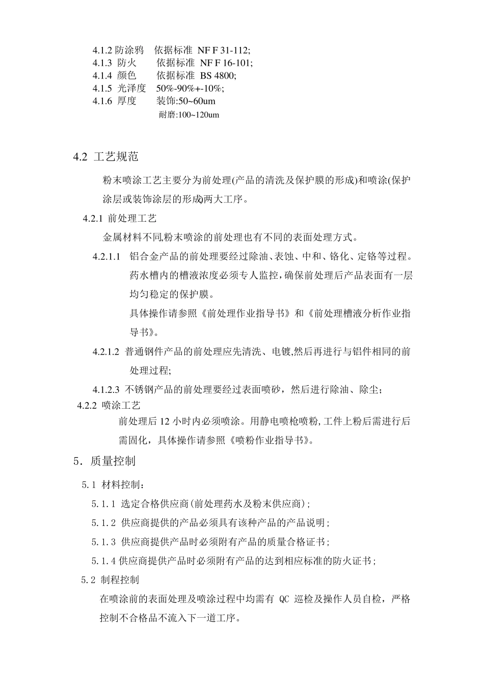 粉末喷涂规范_第2页