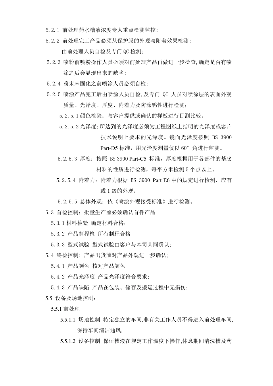 粉末喷涂规范_第3页