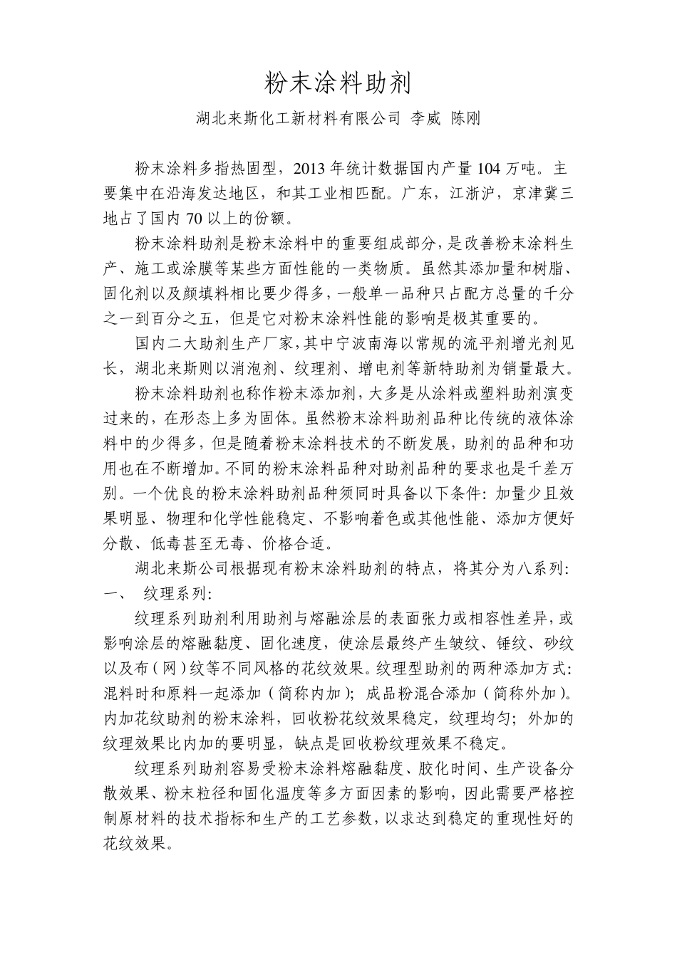 粉末涂料助剂2014_第1页