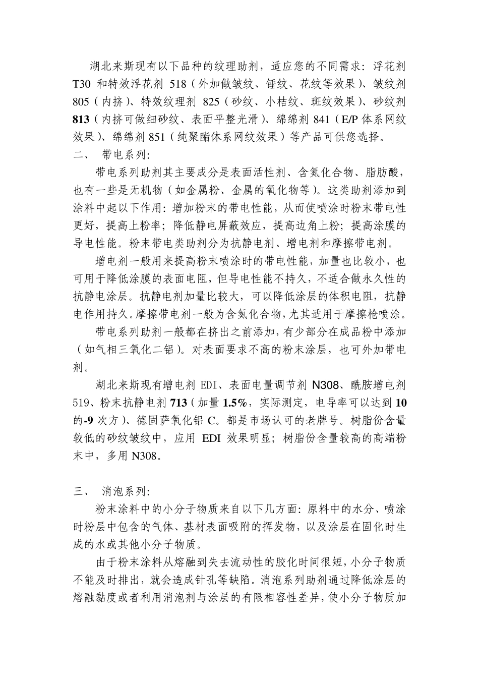 粉末涂料助剂2014_第2页