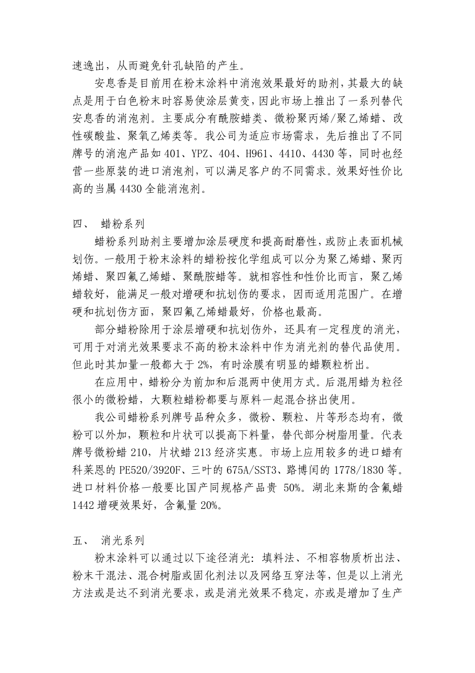 粉末涂料助剂2014_第3页
