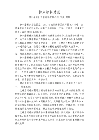 粉末涂料助剂2014