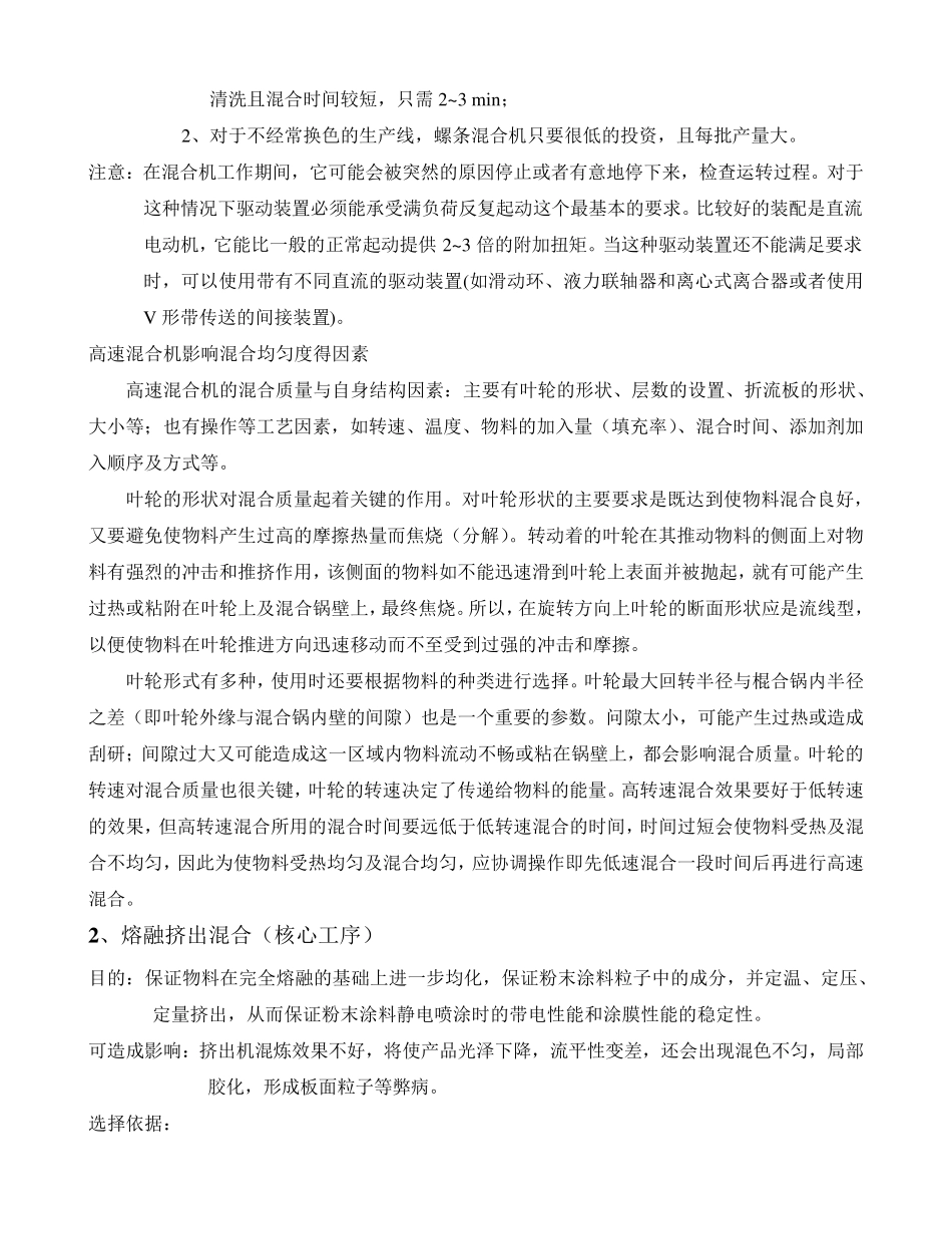 粉末涂料生产检测流程图_第2页