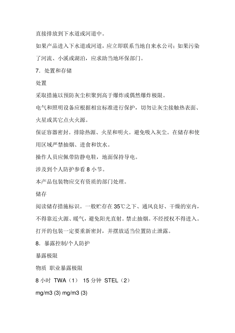 粉末涂料的MSDS_第3页