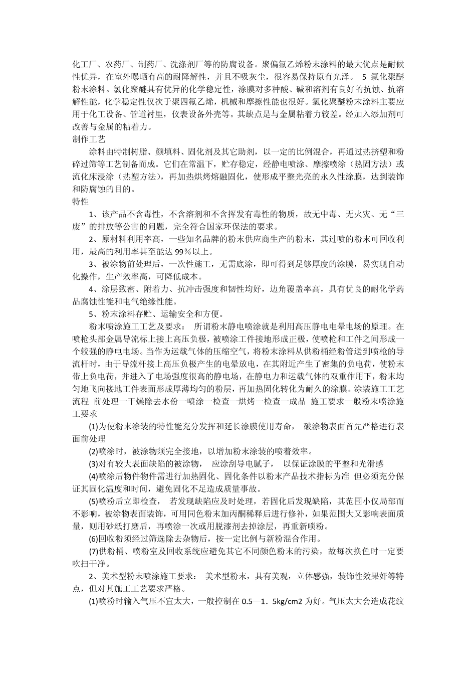 粉末涂料的调色技巧_第3页