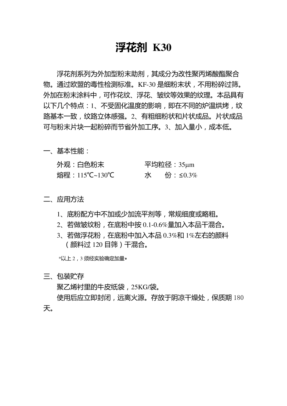 粉末涂料砂纹剂皱纹剂浮花剂_第2页