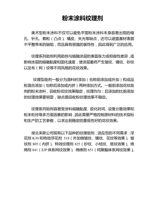 粉末涂料砂纹剂皱纹剂浮花剂