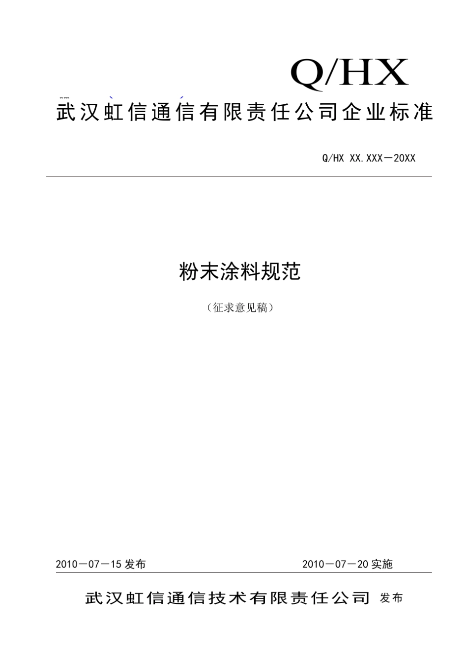 粉末涂料规范_第1页