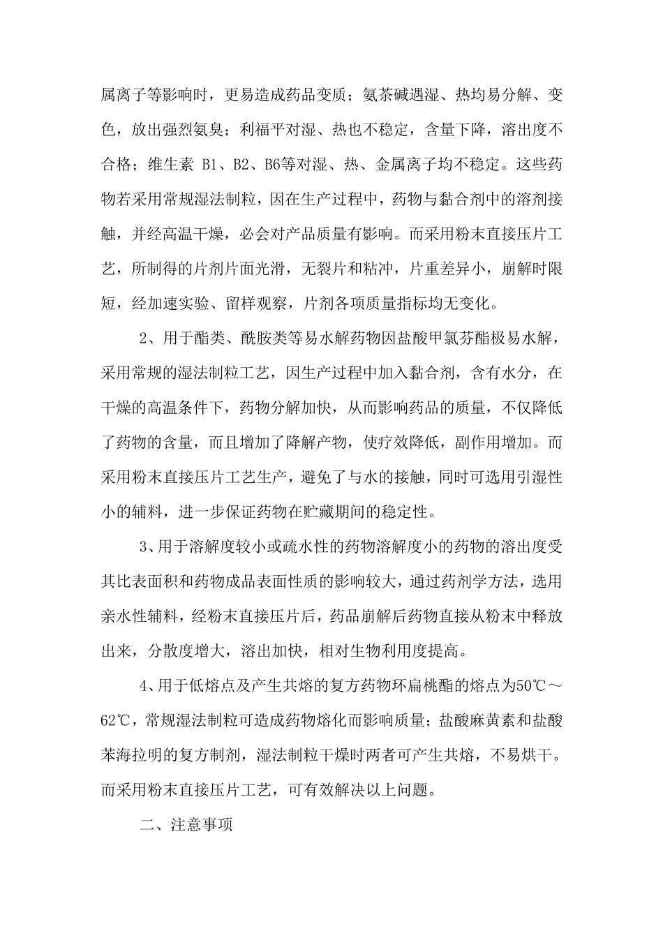 粉末直接压片法_第2页