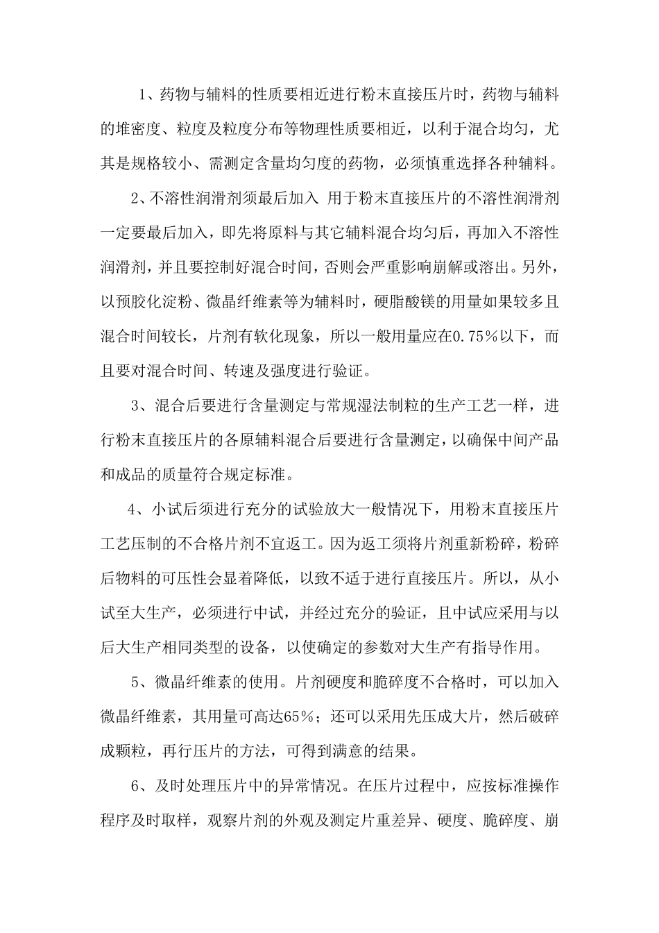 粉末直接压片法_第3页