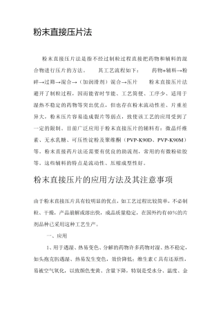 粉末直接压片法