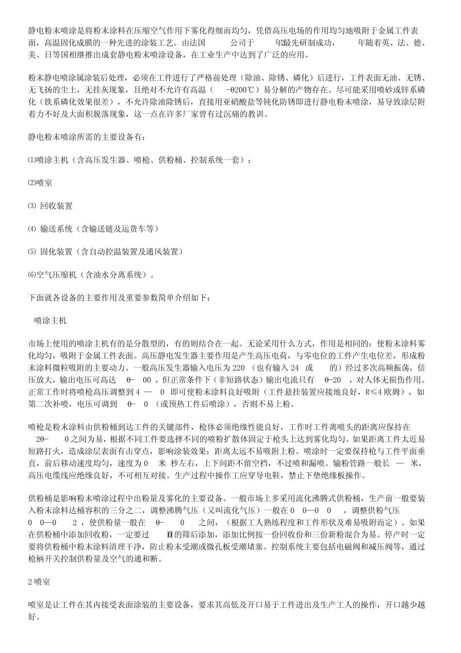 粉末静电喷涂操作_第2页