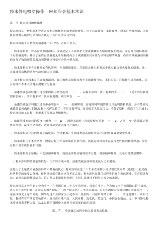 粉末静电喷涂操作