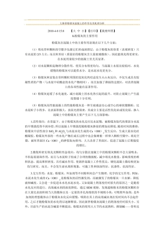 粉煤灰、矿粉、减水剂的作用