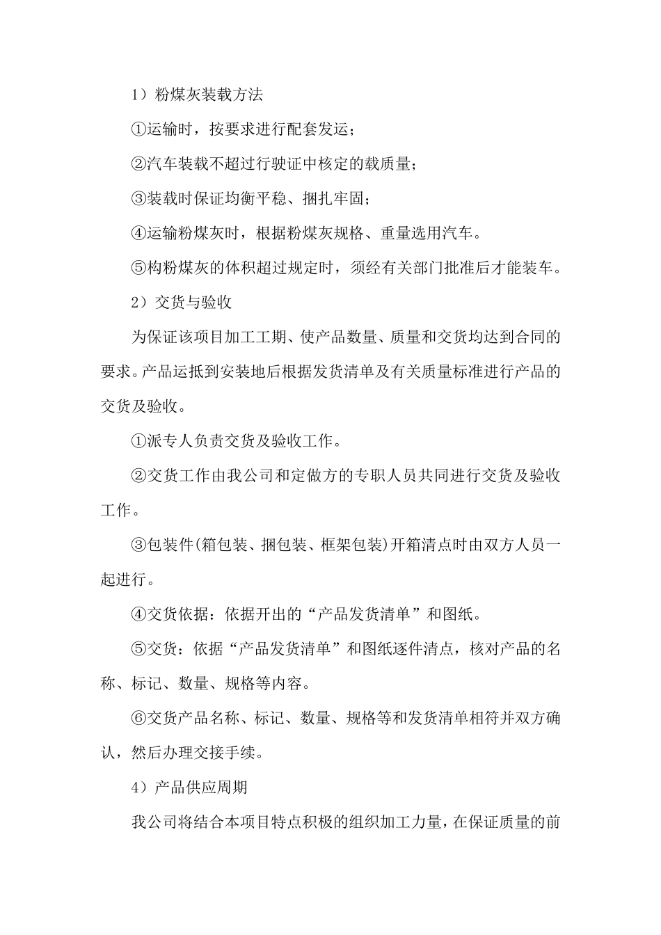 粉煤灰供应及运输服务方案_第2页