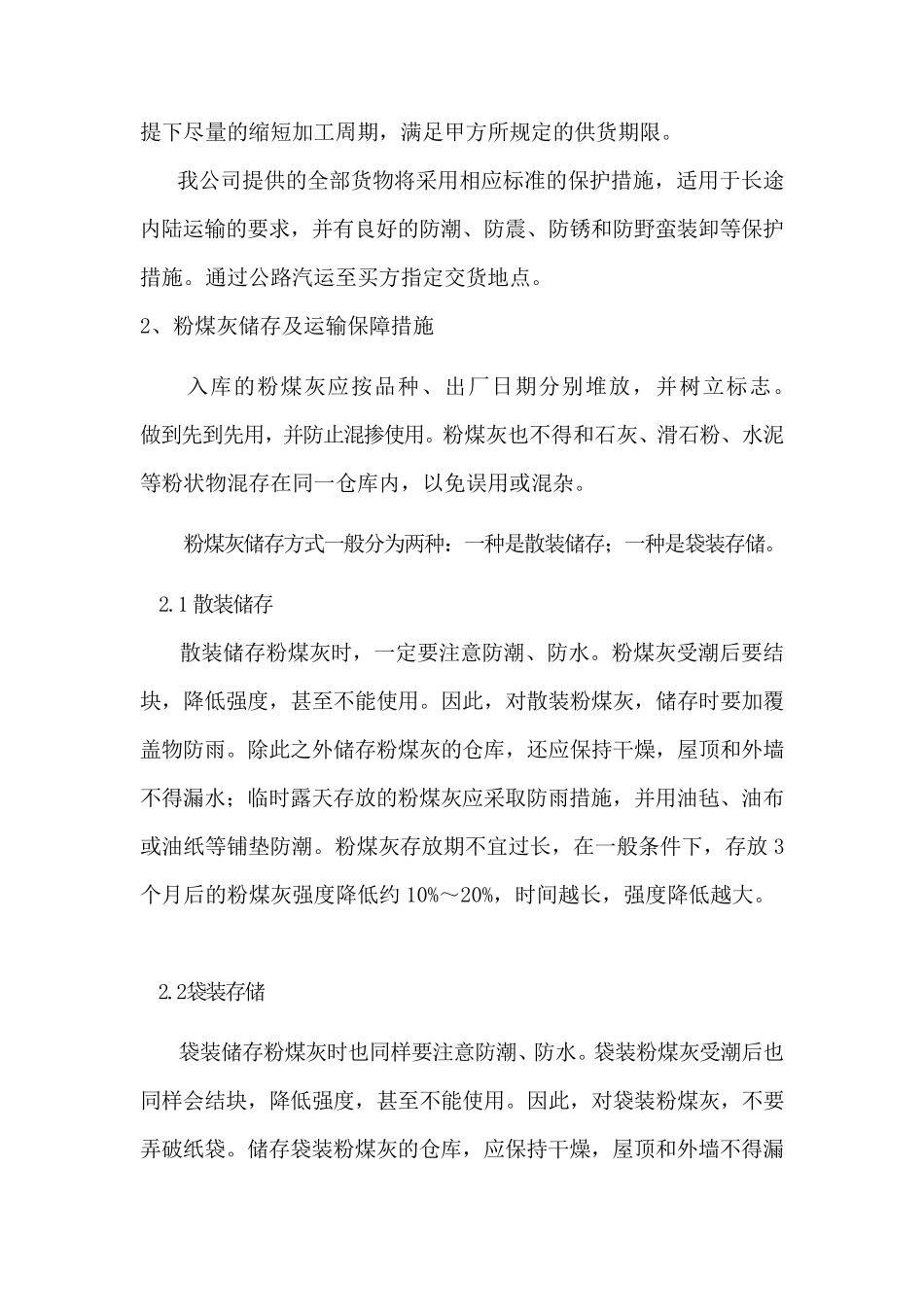 粉煤灰供应及运输服务方案_第3页