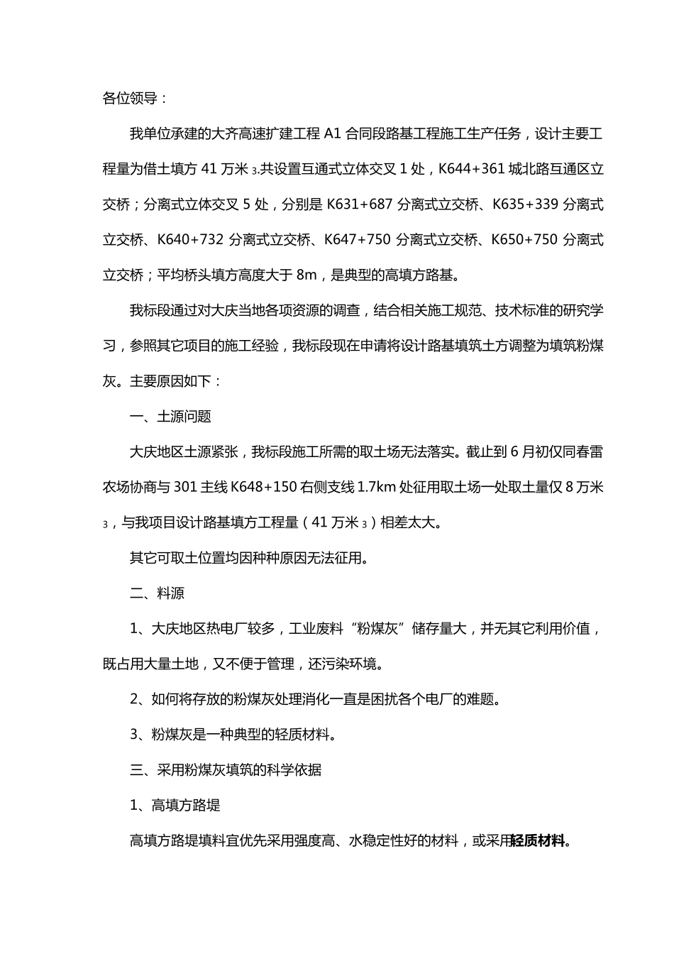 粉煤灰保证措施_第2页