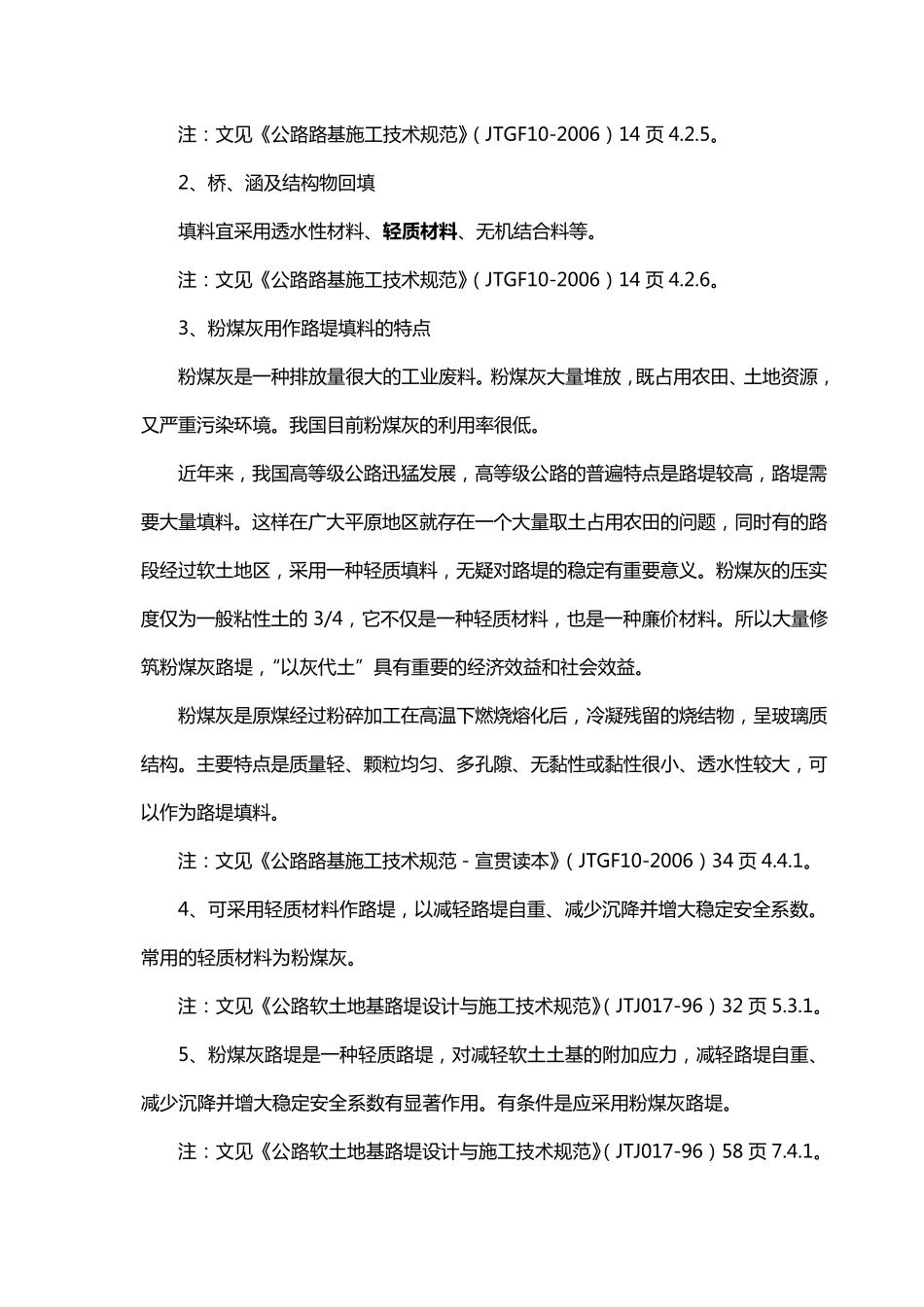 粉煤灰保证措施_第3页