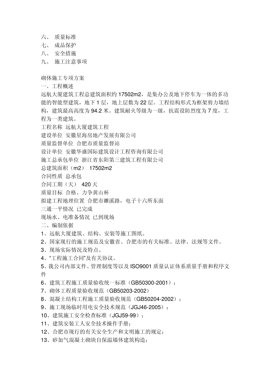 粉煤灰加气混凝土砌块与外墙饰面砖如何施工工艺_第2页