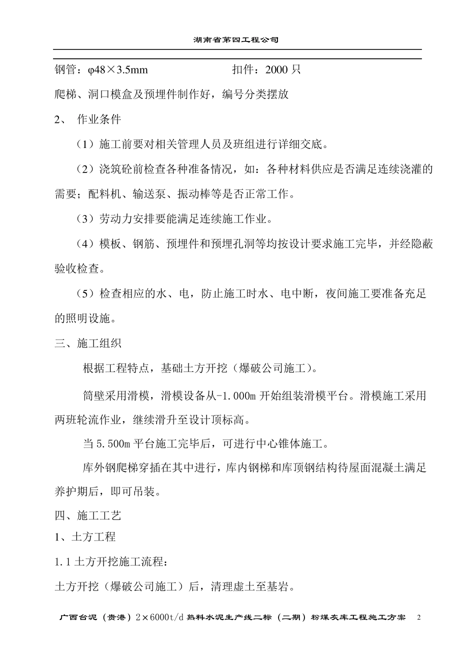 粉煤灰储存及输送施工方案_第2页