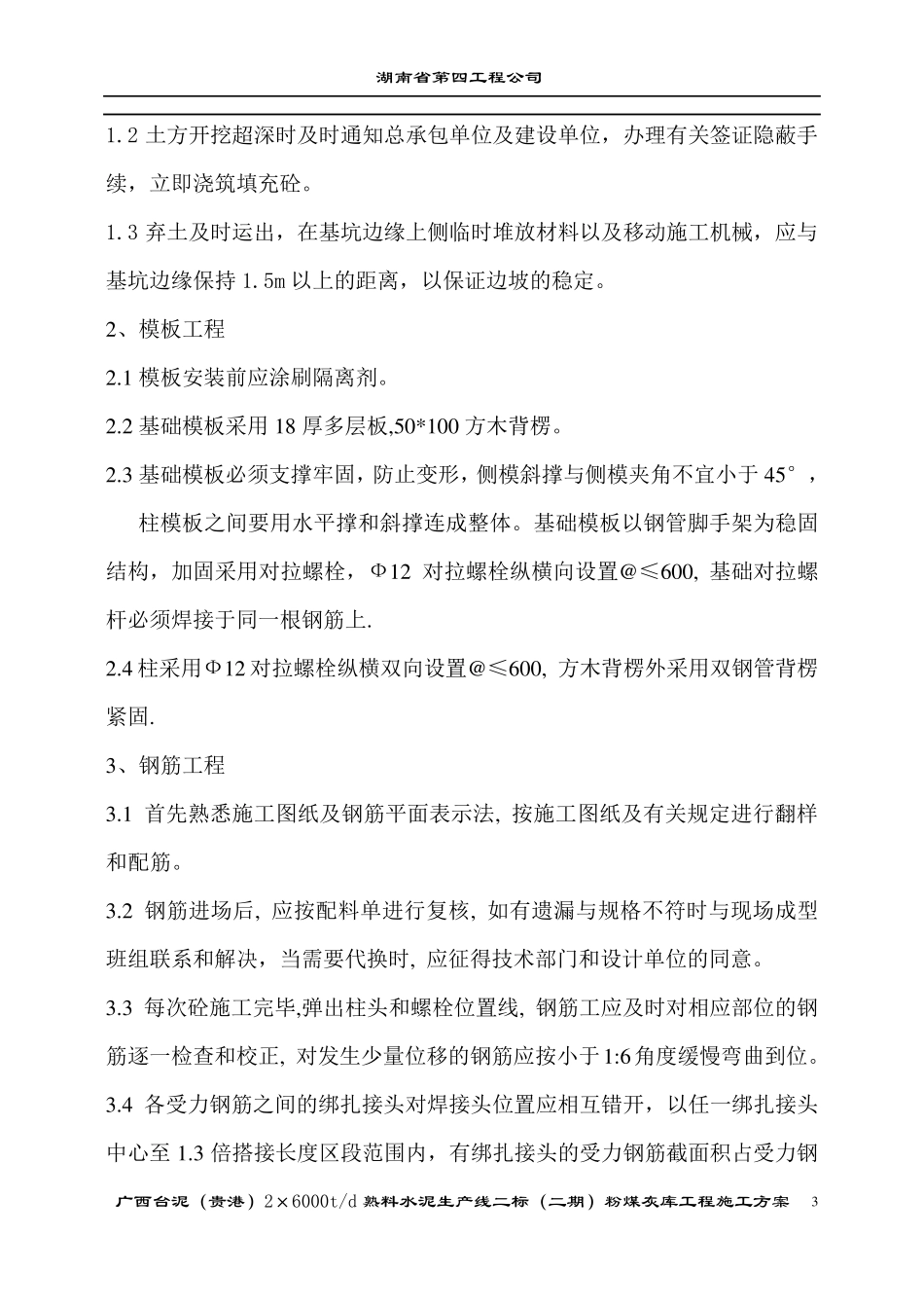 粉煤灰储存及输送施工方案_第3页