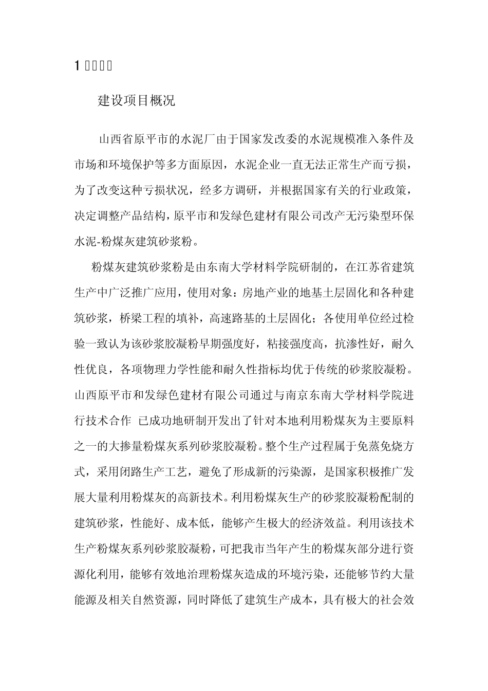 粉煤灰可行性报告_第3页