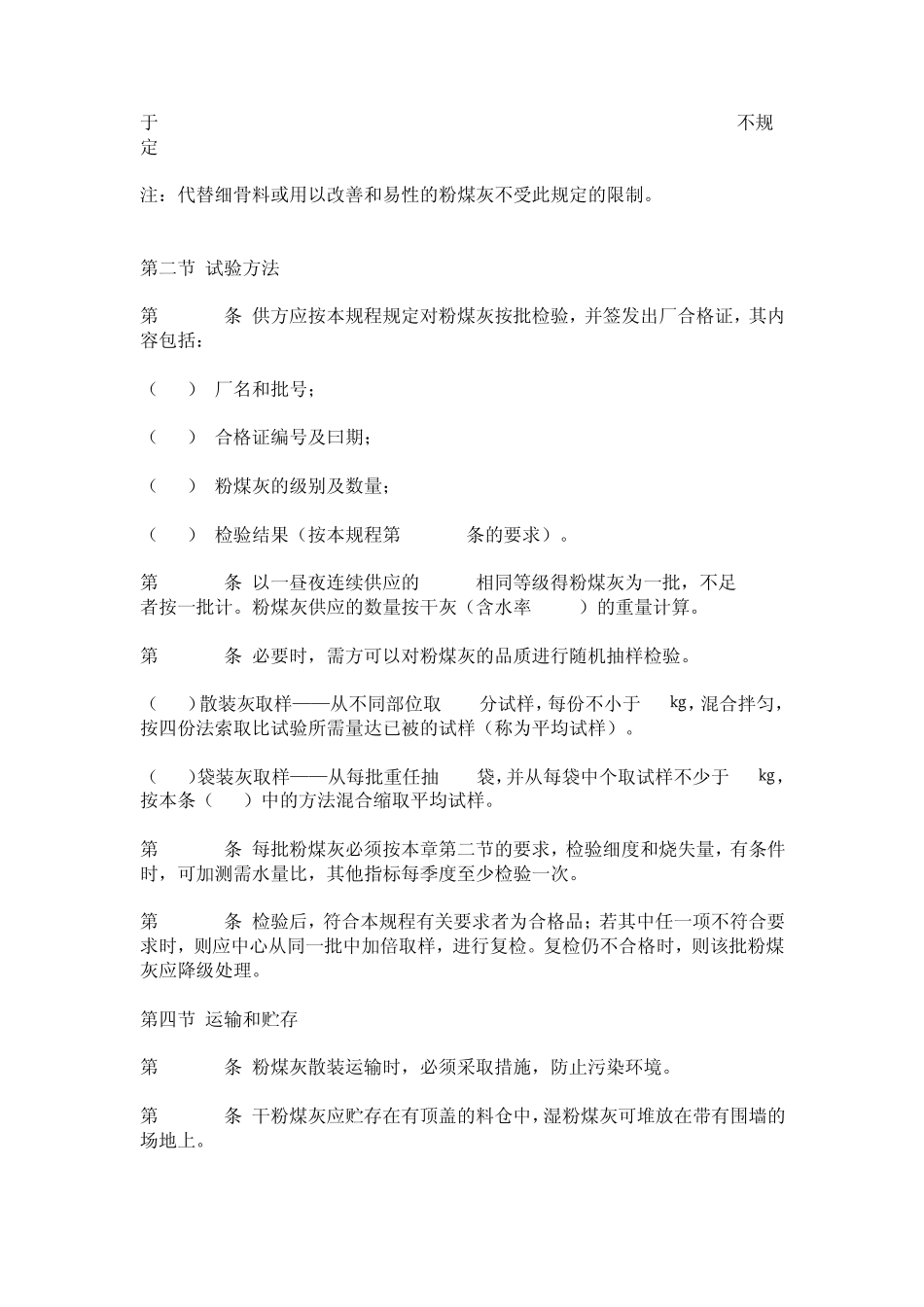 粉煤灰在混凝土中应用_第2页