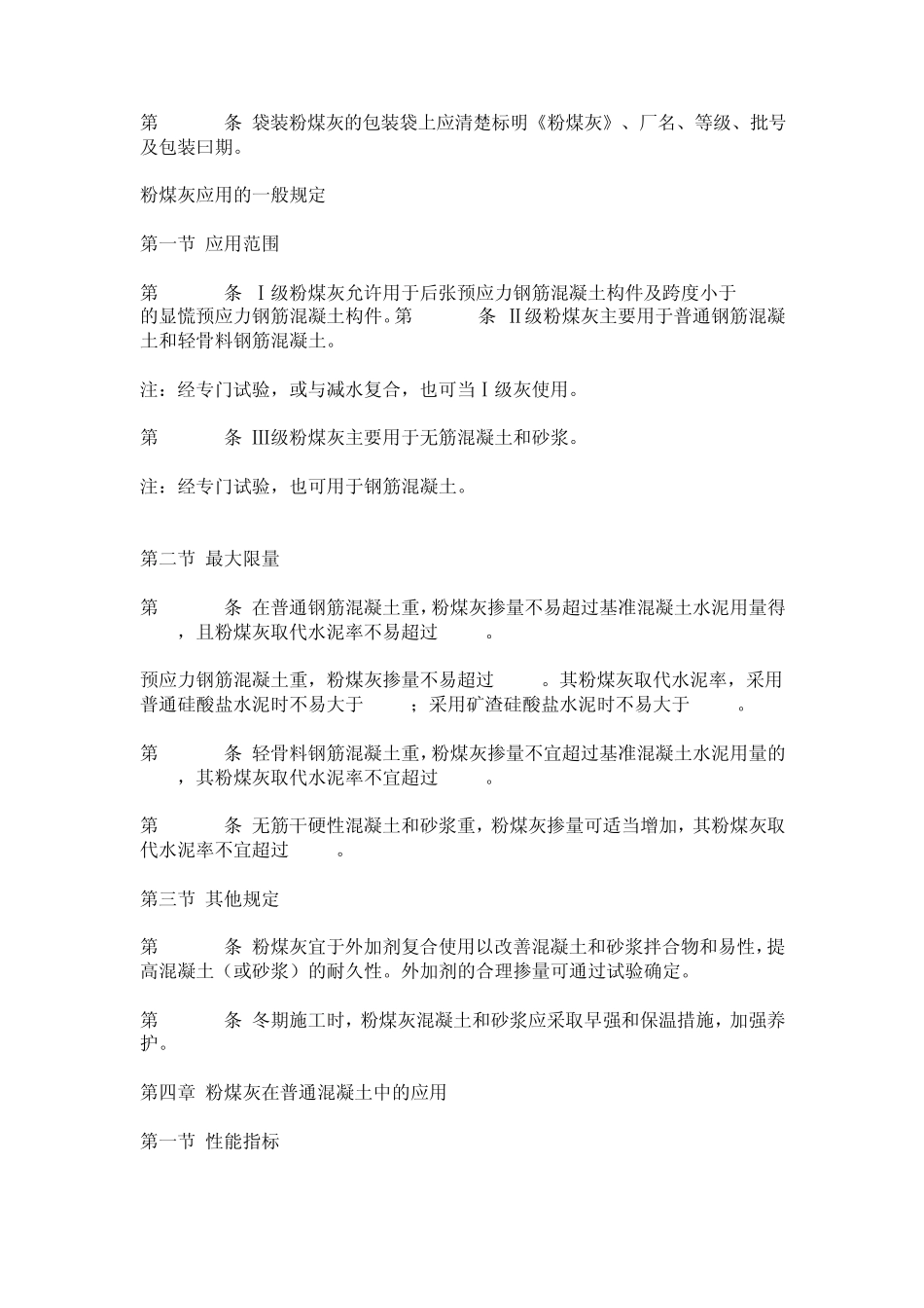 粉煤灰在混凝土中应用_第3页