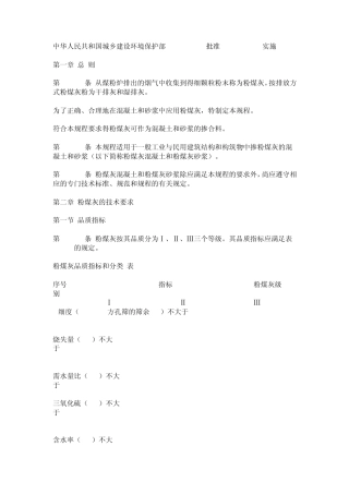 粉煤灰在混凝土中应用