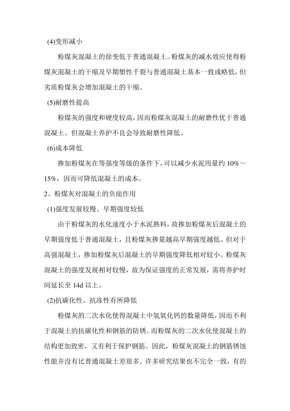 粉煤灰在砼中的作用_第2页